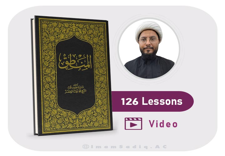 Al-Mantiq (1) (126 lessons )-video